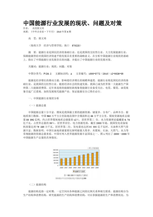 中国能源行业发展的现状、问题及对策