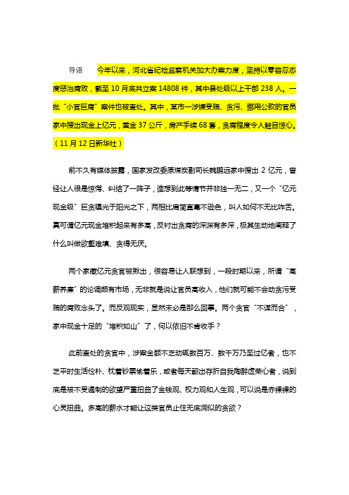 导语 ——贪腐程度令人触目惊心2014-11-18doc