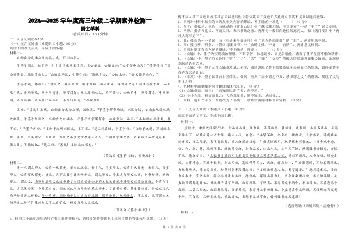 2024-2025学年河北省衡水二中高三上学期素养检测(一)语文试题及答案