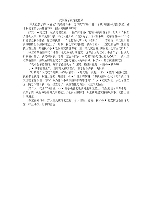 我改变了友情的色彩