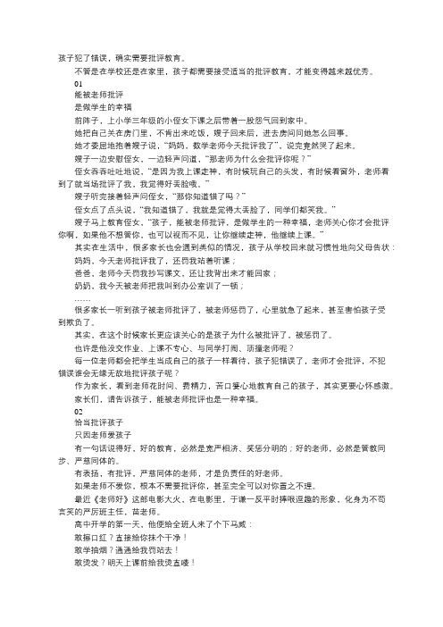 能被老师批评   是做学生的幸福