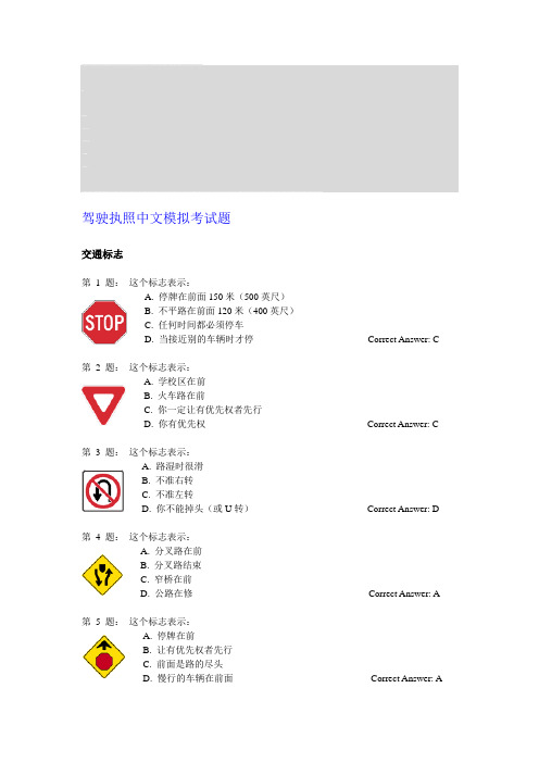 加拿大BC省驾照考题资料