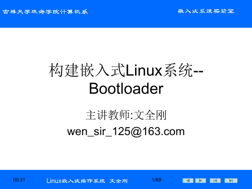 3_4构建嵌入式linux系统-bootloader