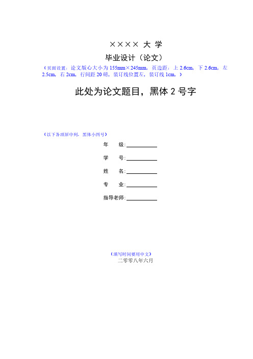 大学本科-毕业论文格式范文模板_下载