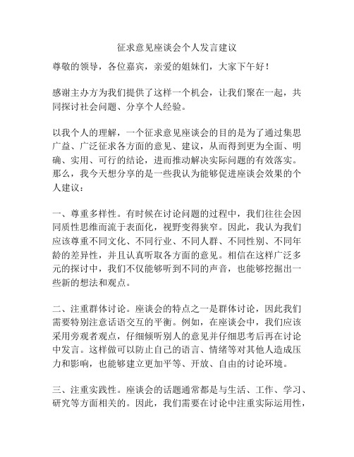 征求意见座谈会个人发言建议