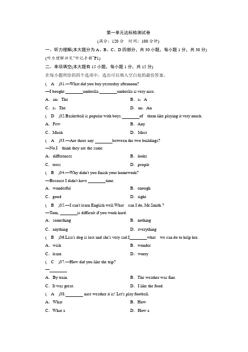 人教版英语八年级上册全册1-10单元达标检测试卷 (含答案)