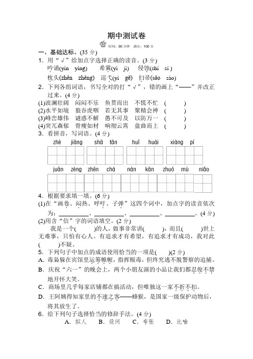 2020年春最新部编版四年级语文下册期中考试试卷