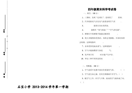 四科学人教版上册期末考试卷(已校对)