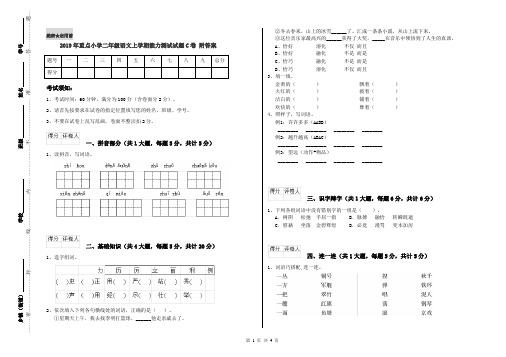 2019年重点小学二年级语文上学期能力测试试题C卷 附答案