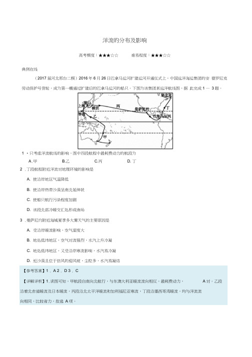 高考地理二轮复习每日一题洋流的分布及影响新人教版