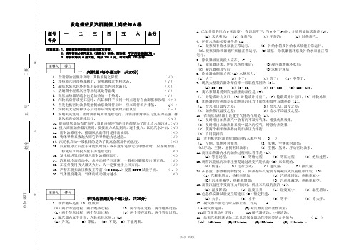 汽机副值应知A卷参考答案