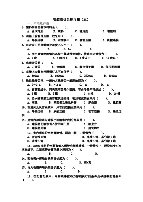 安装造价员练习题及答案5