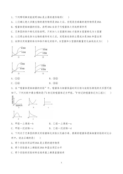 高中生物专题复习《DNA是主要的遗传物质》强化训练试题