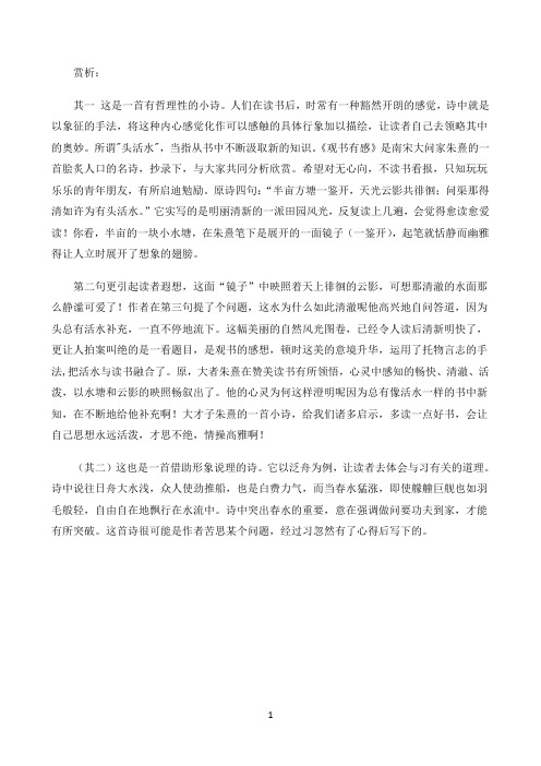 小学语文人教部编版《古诗二首》文本:赏析