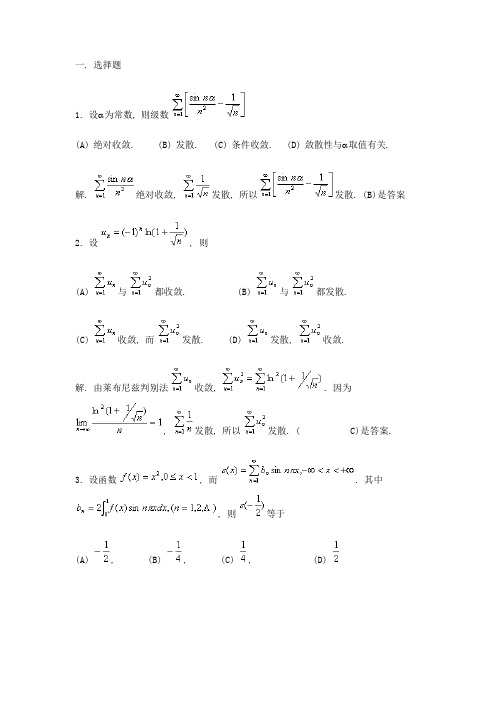 无穷级数经典习题