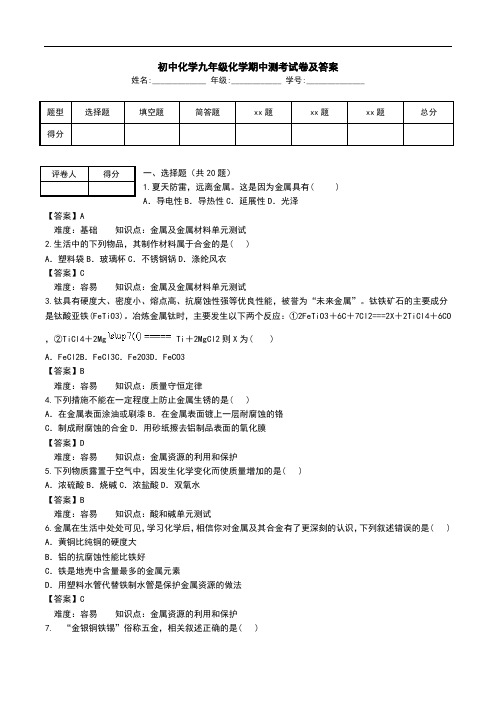 初中化学九年级化学期中测考试卷及答案.doc