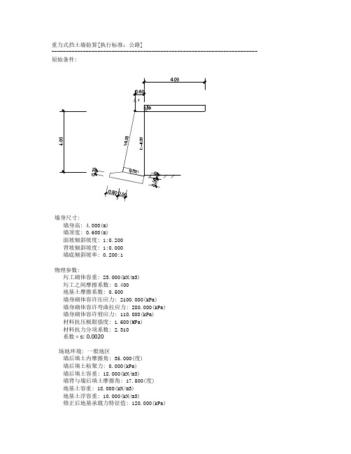 挡土墙结构计算书