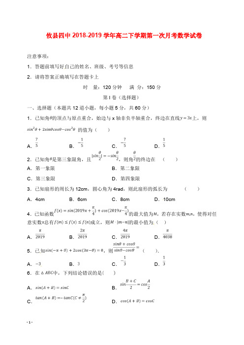 湖南省株洲市攸县第四中学2018-2019学年高二数学下学期第一次月考试卷【word版】.doc