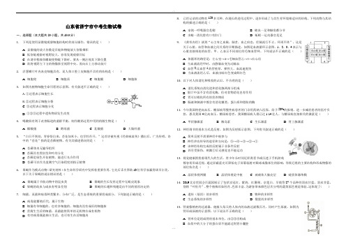 2020届山东省济宁市中考生物模拟试题(word版,含解析)