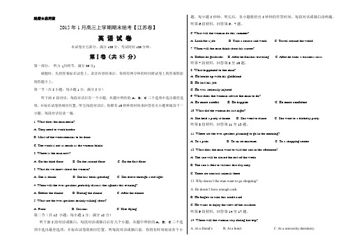 2015年1月2015届高三上学期期末统考(江苏版)英语卷(正式考试版)