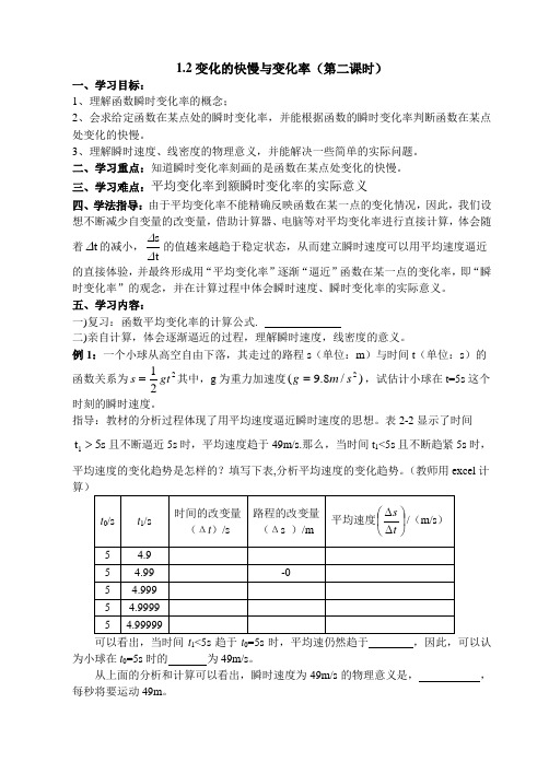 高中数学选修2-2 北师大版 变化的快慢与变化率 学生版 学案