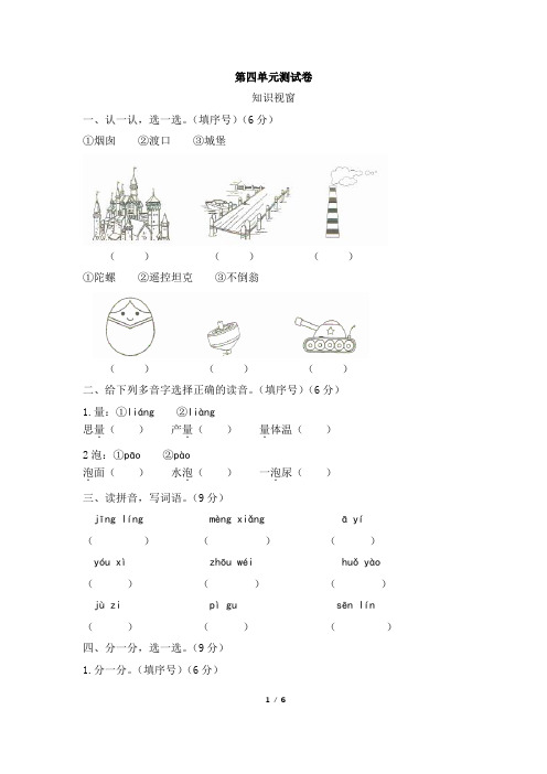 人教部编版二年级下册语文第四单元检测题(有答案)