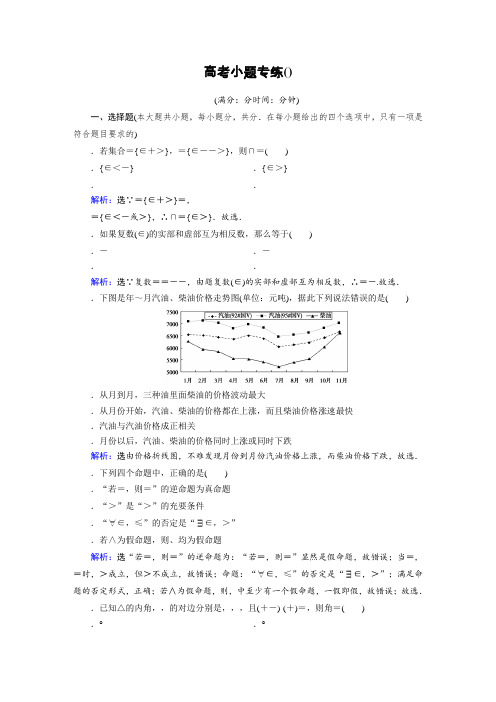 2019版高中数学二轮复习高考小题专练2 Word版含解析