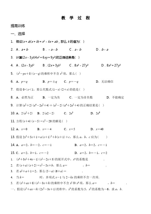 平方差公式与完全平方公式提高训练