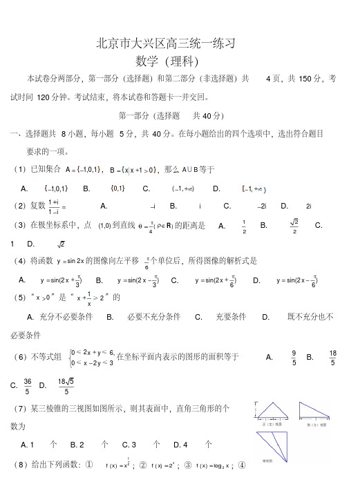 2018届北京市大兴区高三统一练习理科数学试题及答案