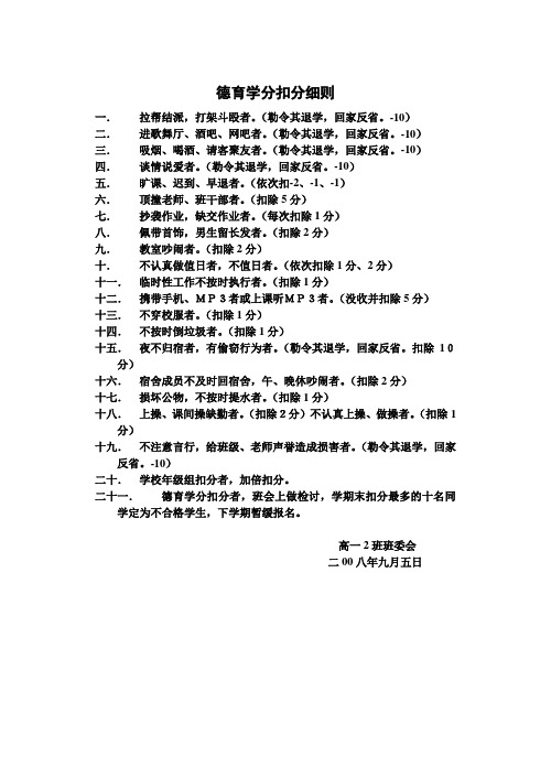 德育学分扣分细则