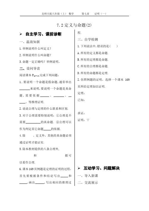 7.2定义与命题(2)