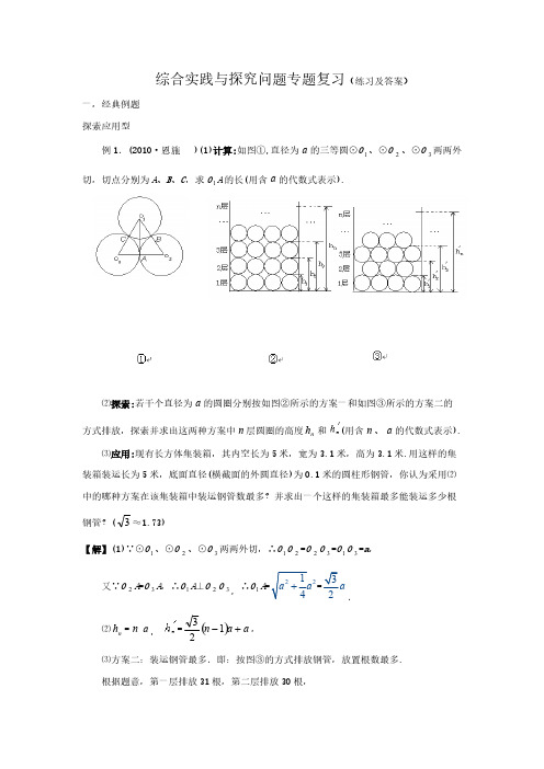 综合实践与探究问题专题复习及答案