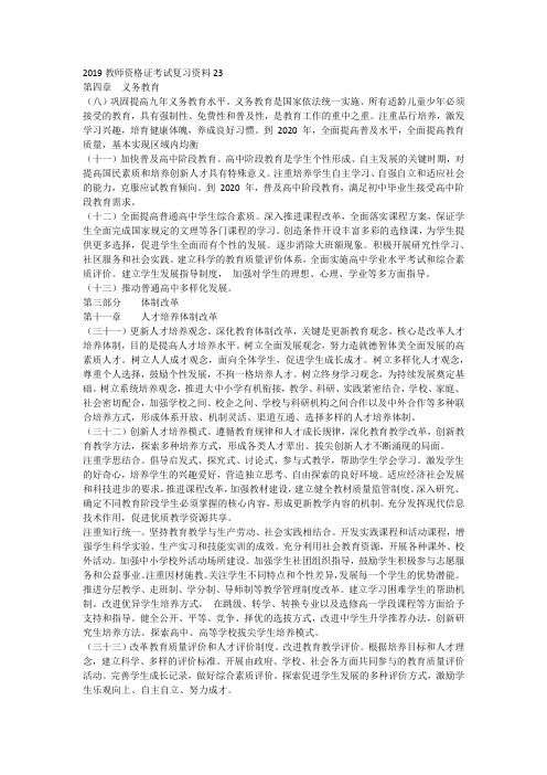 2019教师资格证考试复习资料23