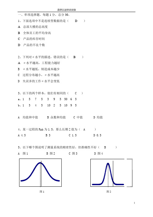 6Sigma考试试卷(含答案)