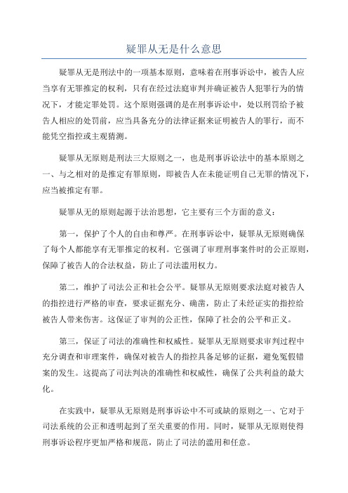 疑罪从无是什么意思