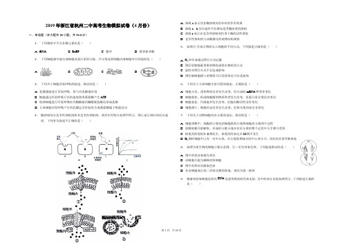 2019年浙江省杭州二中高考生物模拟试卷(4月份)(解析版)