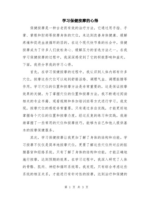 学习保健按摩的心得