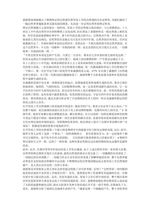 恩格斯深刻地揭示了唯物辩证的自然观代替形而上学的自然观的历史必然性