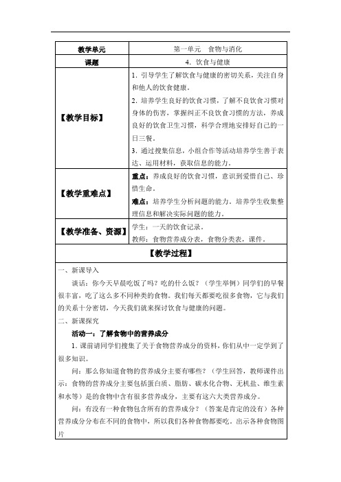 人教鄂教版三年级科学上册饮食与健康