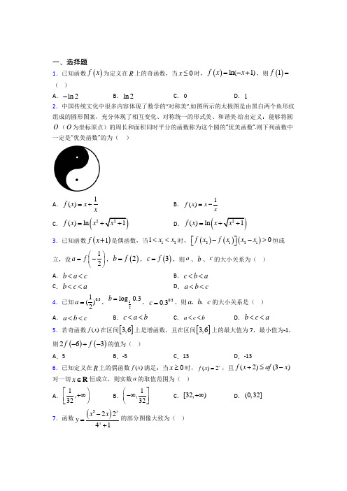 最新人教版高中数学必修第一册第三单元《函数概念与性质》测试题(包含答案解析)