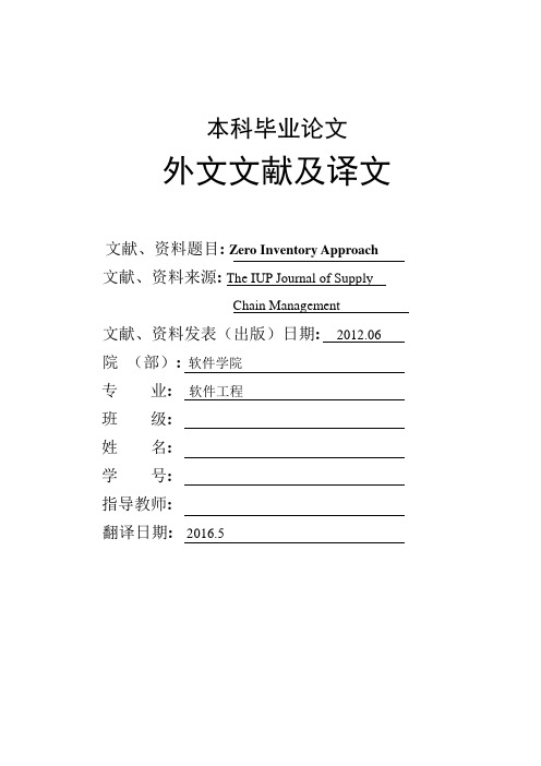 库存管理外文文献及库存管理翻译