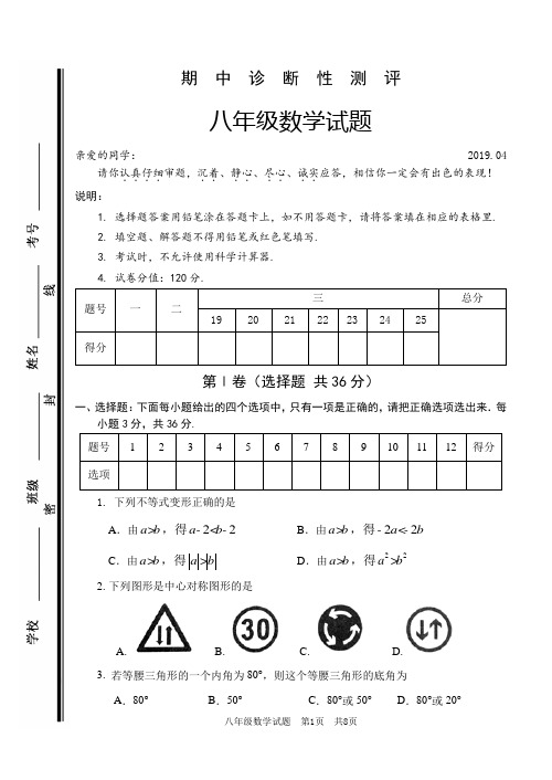 山东省枣庄市薛城区2019年全区数学期中考试试题