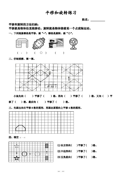 小学数学五年级下册平移和旋转练习题 