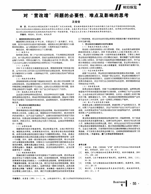 对“营改增”问题的必要性、难点及影响的思考