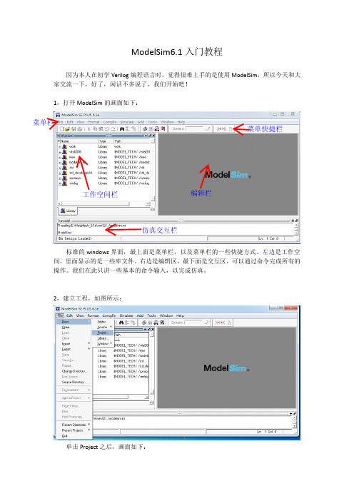 ModelSim简明使用教程