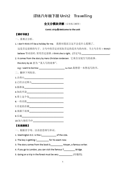 译林英语八年级下册Unit2知识点全解(含全文讲解、重点词语、固定短语、语法、中考题选等)