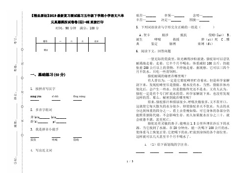 【精品原创】2019最新复习测试练习五年级下学期小学语文六单元真题模拟试卷卷(④)-8K直接打印