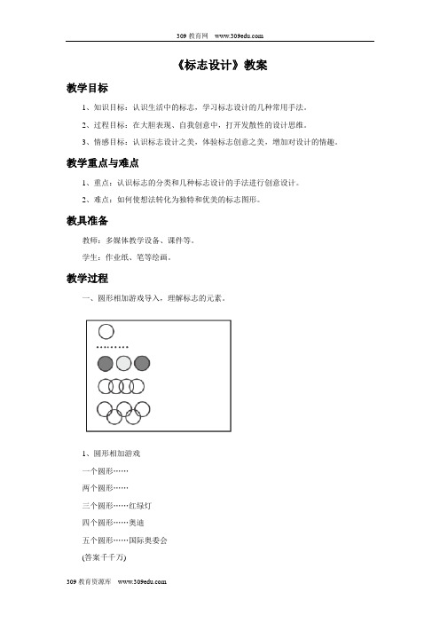 湘美版美术七年级上册《标志设计》教案1