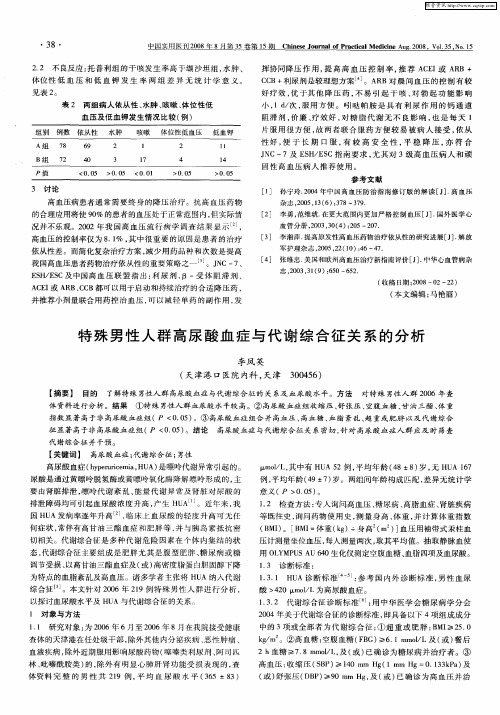 特殊男性人群高尿酸血症与代谢综合征关系的分析