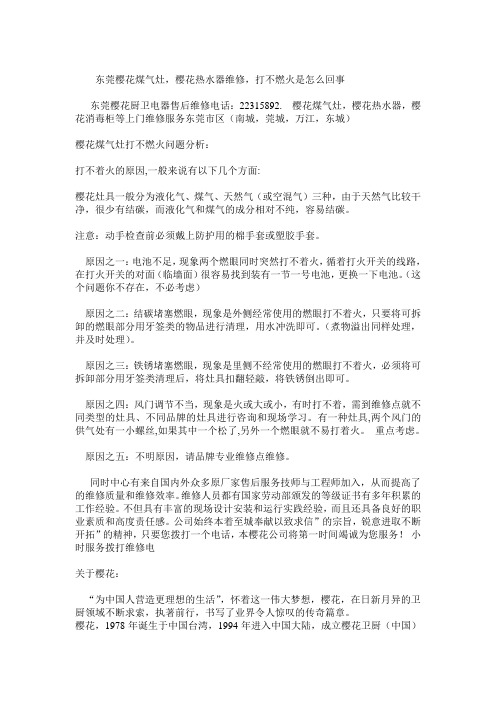 东莞樱花热水器维修,打不燃火是怎么回事